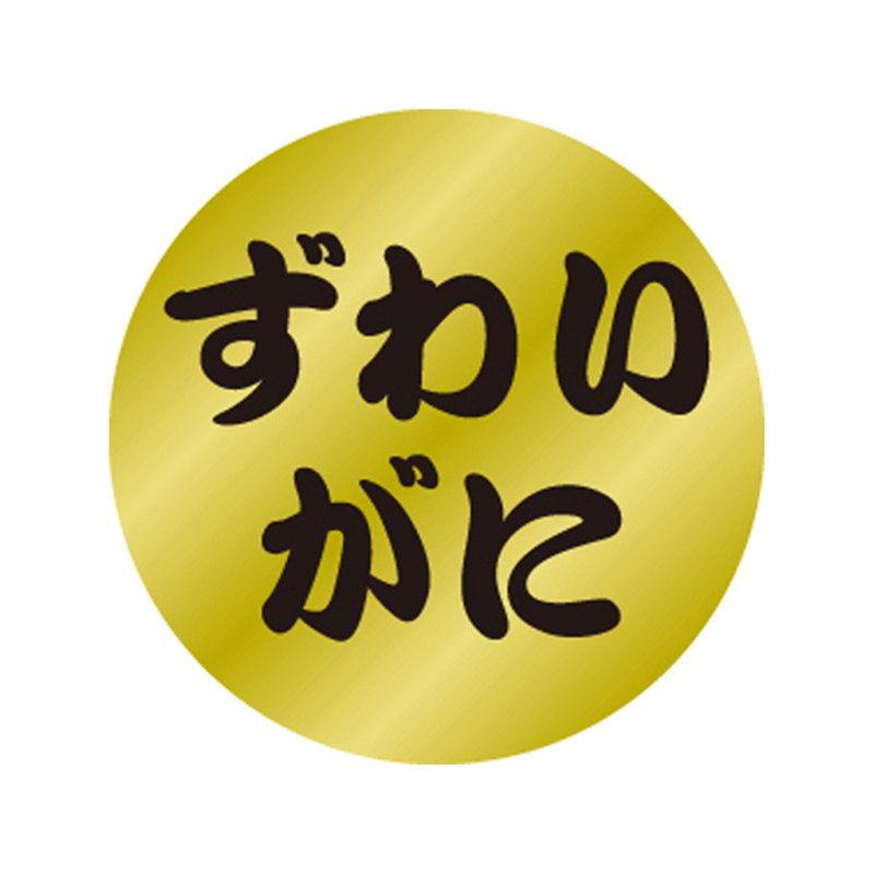 スーパーテック SLラベル ずわいがに 41-3515 1冊（ご注文単位5冊）【直送品】