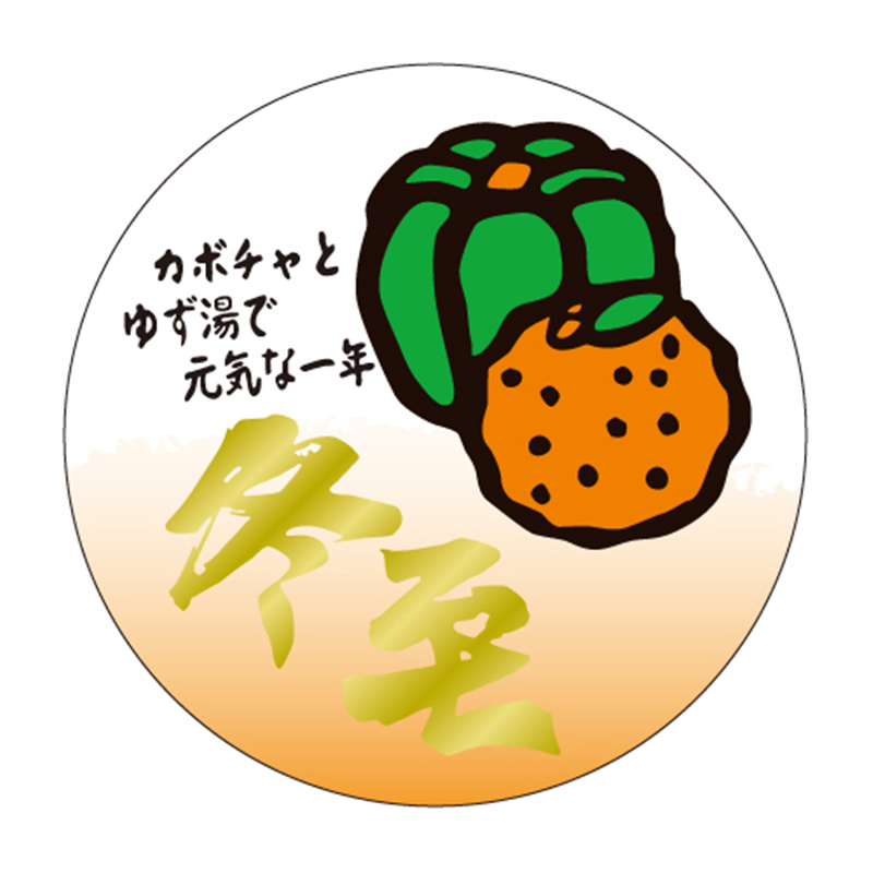 スーパーテック SLラベル 冬至 41-3780 1冊(ご注文単位5冊)【直送品】