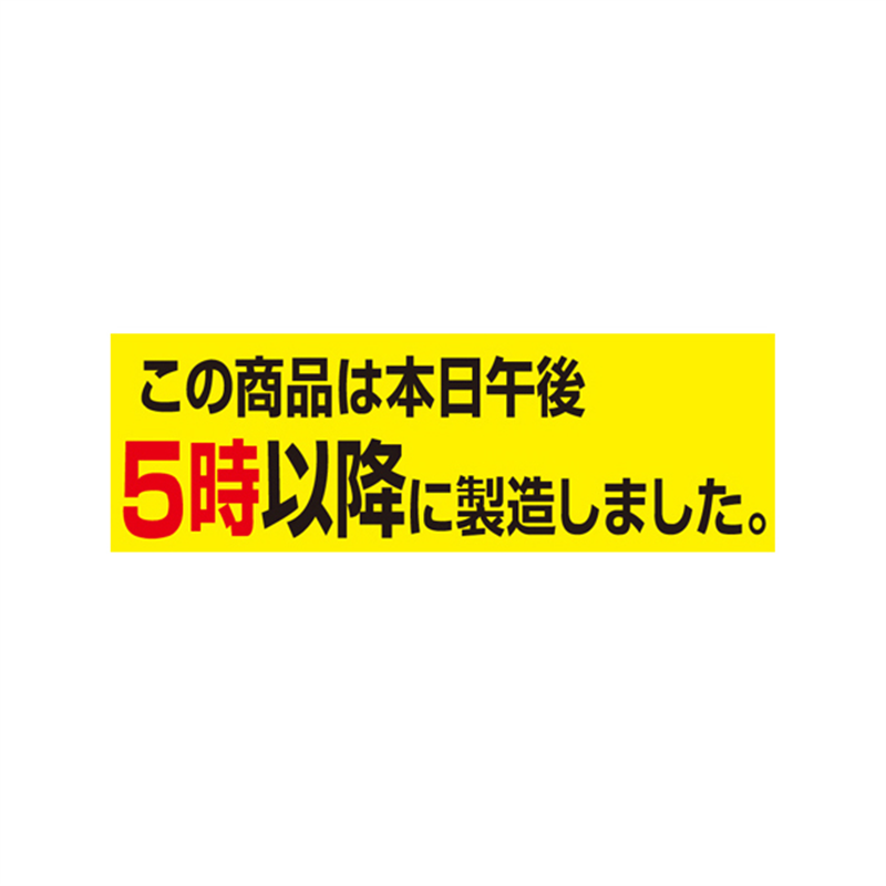 スーパーテック SLラベル 5時以降に製造しました 41-3234 1冊（ご注文単位5冊）【直送品】