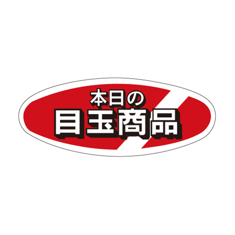 スーパーテック SLラベル 本日の目玉商品 41-3238 1冊（ご注文単位5冊）【直送品】
