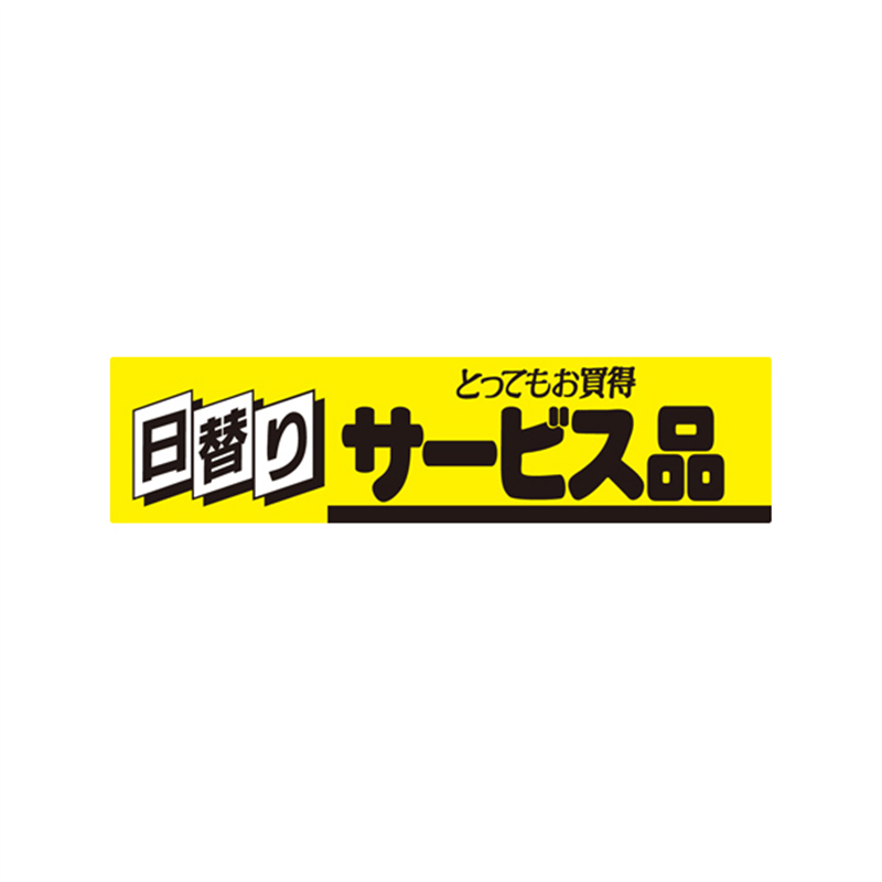スーパーテック SLラベル 日替りサービス品 41-3249 1冊（ご注文単位5冊）【直送品】