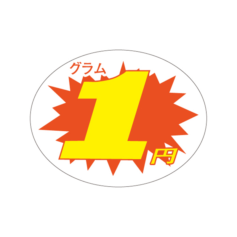 スーパーテック SLラベル グラム1円 41-3257 1冊（ご注文単位5冊）【直送品】