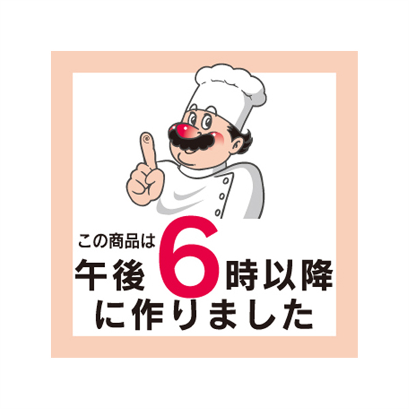 スーパーテック SLラベル 6時以降に作りました 41-3261 1冊（ご注文単位5冊）【直送品】