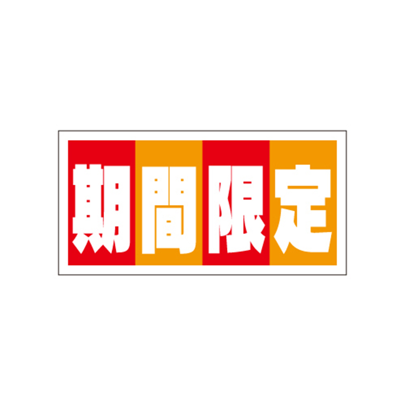 スーパーテック SLラベル 期間限定 41-3274 1冊（ご注文単位5冊）【直送品】