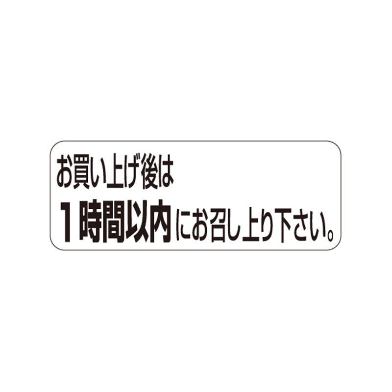 スーパーテック SLラベル お買上げ後は1時間以内に 41-3294 1冊（ご注文単位5冊）【直送品】