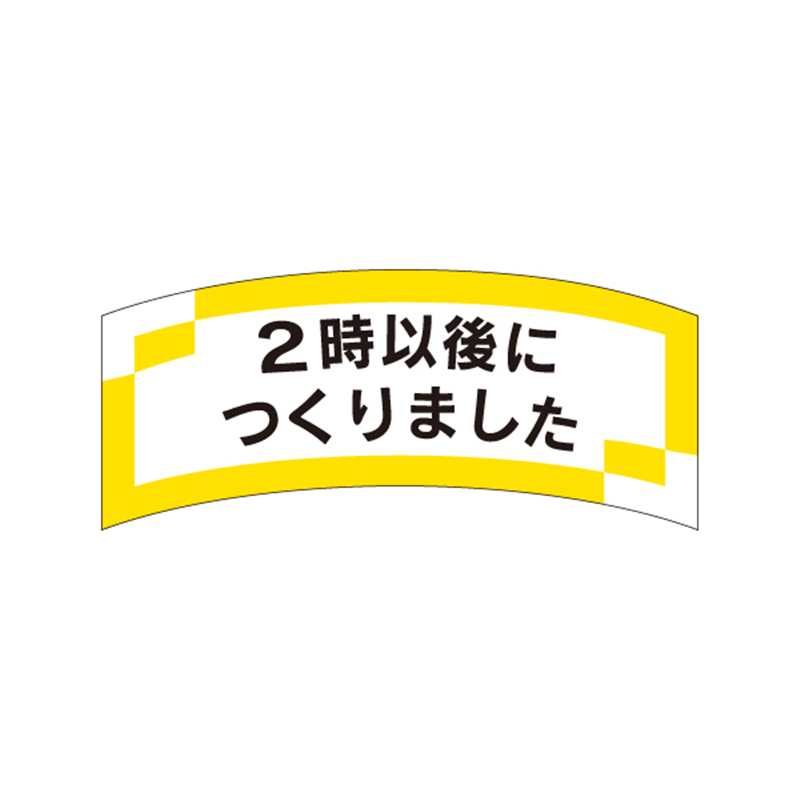 スーパーテック SLラベル 2時以後につくりました 41-3276 1冊（ご注文単位5冊）【直送品】