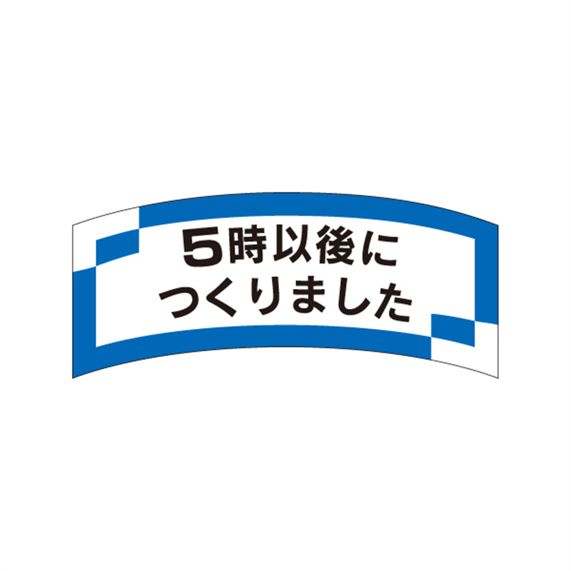 スーパーテック SLラベル 5時以後につくりました 41-3279 1冊（ご注文単位5冊）【直送品】