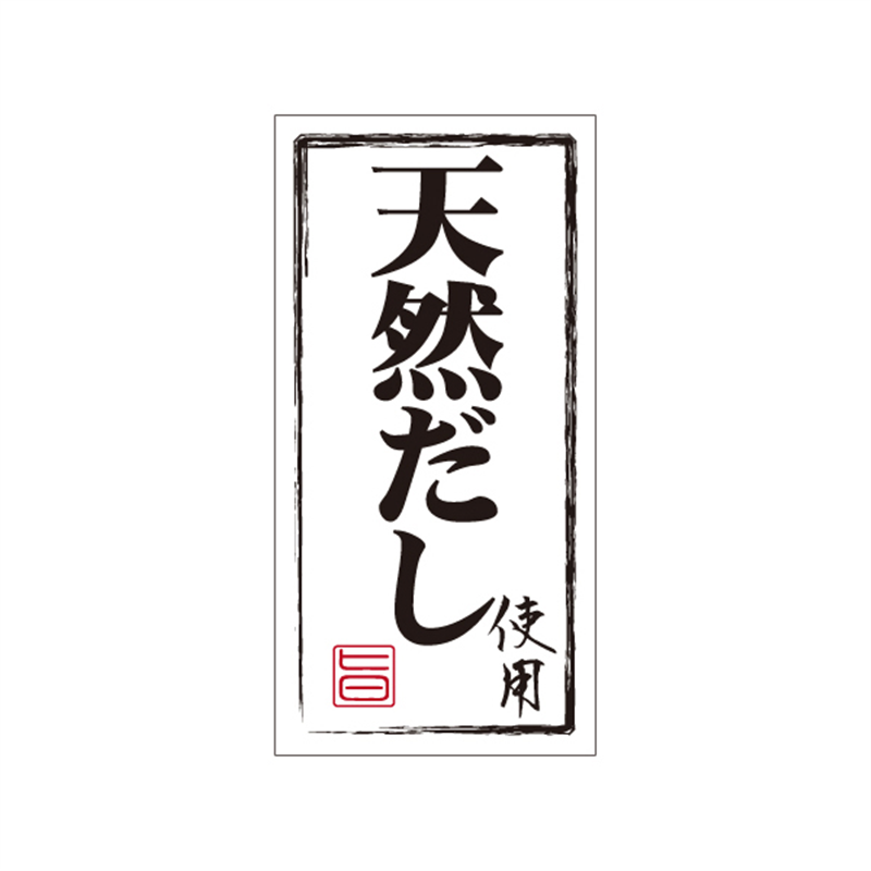 スーパーテック SLラベル 天然だし使用 41-3725 1冊（ご注文単位5冊）【直送品】