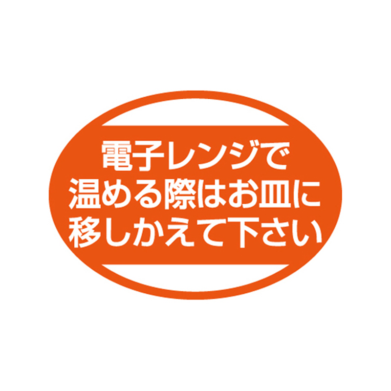 スーパーテック SLラベル 電子レンジで温める際は 41-3727 1冊(ご注文単位5冊)【直送品】