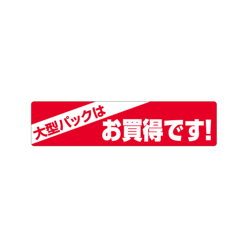 スーパーテック SLラベル 大型パックはお買い得です！ 41-3324 1冊（ご注文単位5冊）【直送品】