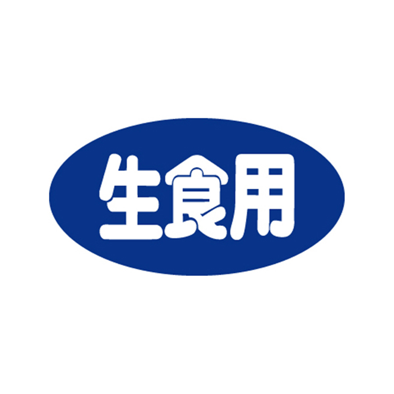 スーパーテック SLラベル 生食用 41-3530 1冊（ご注文単位5冊）【直送品】