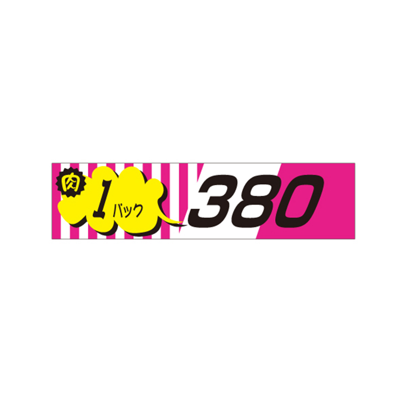 スーパーテック SLラベル 肉 1パック 380 41-3338 1冊（ご注文単位5冊）【直送品】