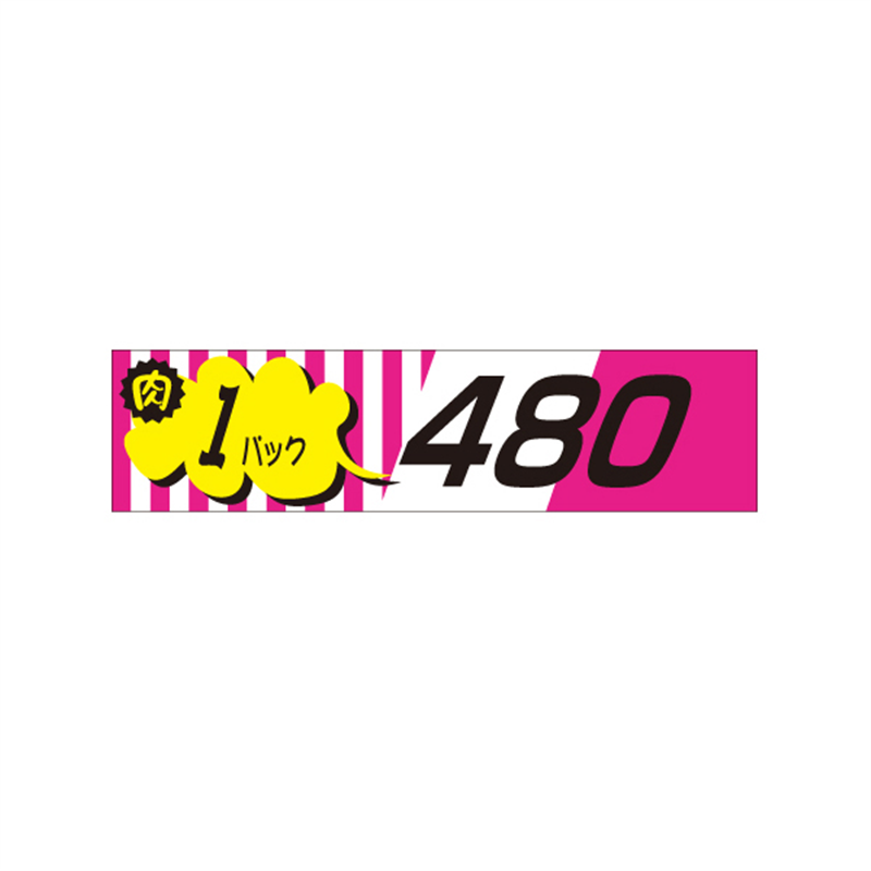 スーパーテック SLラベル 肉 1パック 480 41-3340 1冊（ご注文単位5冊）【直送品】