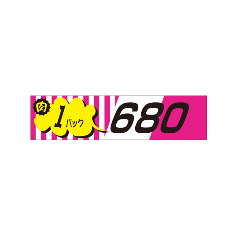 スーパーテック SLラベル 肉 1パック 680 41-3344 1冊（ご注文単位5冊）【直送品】