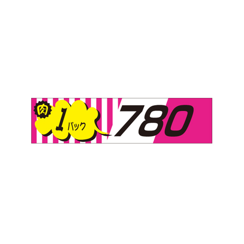 スーパーテック SLラベル 肉 1パック 780 41-3345 1冊（ご注文単位5冊）【直送品】