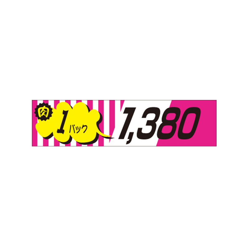 スーパーテック SLラベル 肉 1パック 1380 41-3352 1冊（ご注文単位5冊）【直送品】