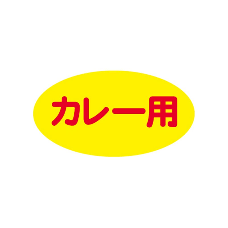 スーパーテック SLラベル カレー用 41-3744 1冊（ご注文単位5冊）【直送品】