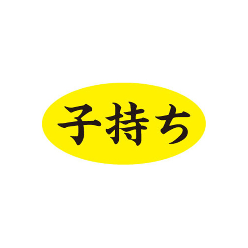 スーパーテック SLラベル 子持ち 41-3548 1冊（ご注文単位5冊）【直送品】
