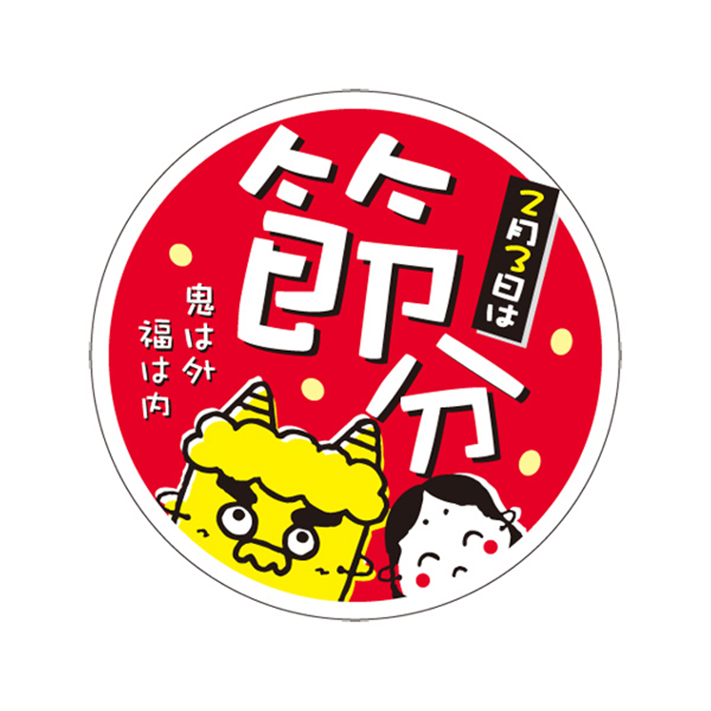 スーパーテック SLラベル 節分 41-3798 1冊（ご注文単位5冊）【直送品】