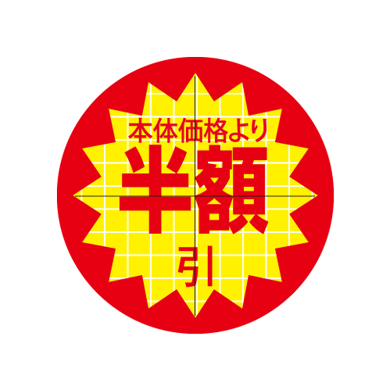 スーパーテック SLラベル カット入り 本体価格より半額引 φ30mm 41-3151 1冊（ご注文単位5冊）【直送品】