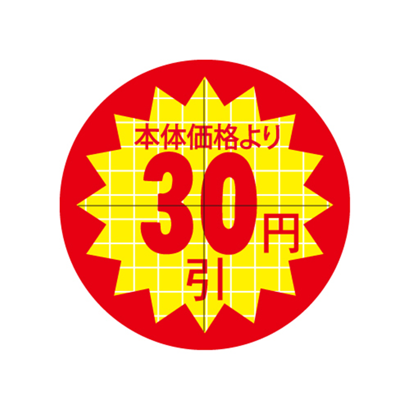 スーパーテック SLラベル カット入り 本体価格より30円引 φ30mm 41-3154 1冊（ご注文単位5冊）【直送品】