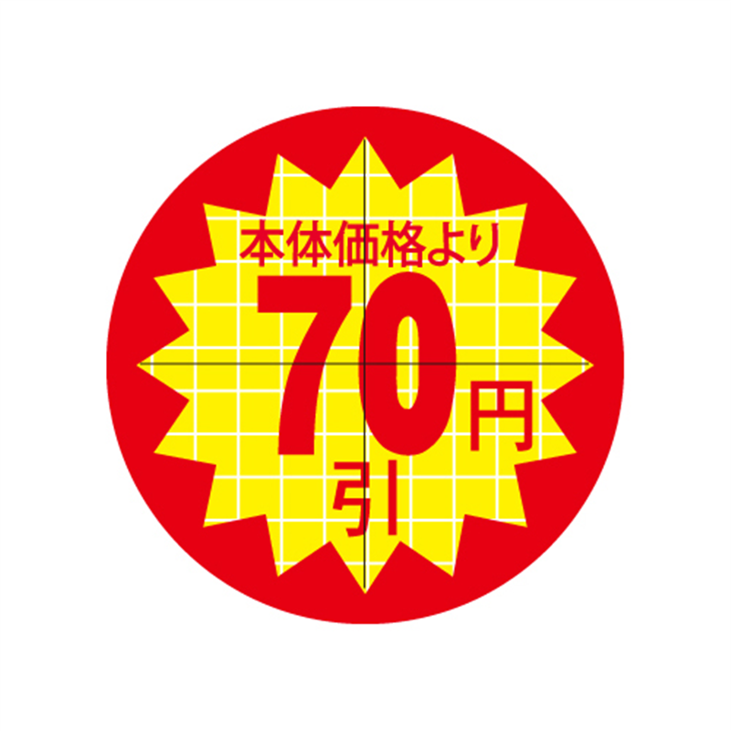 スーパーテック SLラベル カット入り 本体価格より70円引 φ30mm 41-3156 1冊（ご注文単位5冊）【直送品】