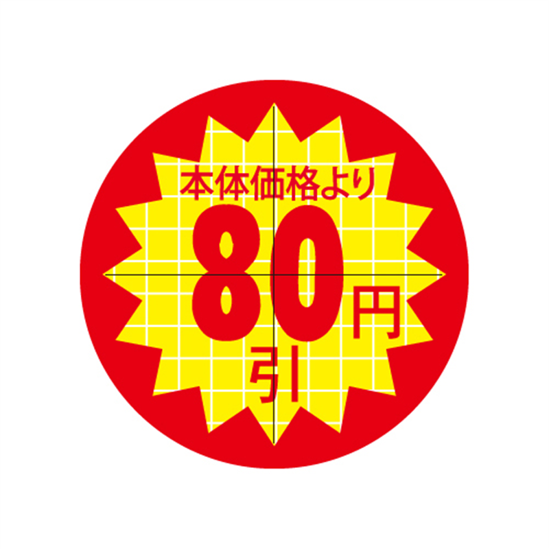 スーパーテック SLラベル カット入り 本体価格より80円引 φ30mm 41-3157 1冊（ご注文単位5冊）【直送品】