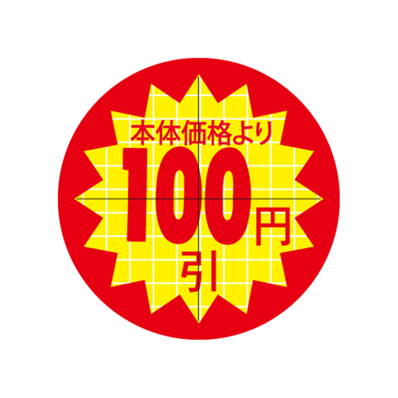 スーパーテック SLラベル カット入り 本体価格より100円引 φ30mm 41-3158 1冊（ご注文単位5冊）【直送品】