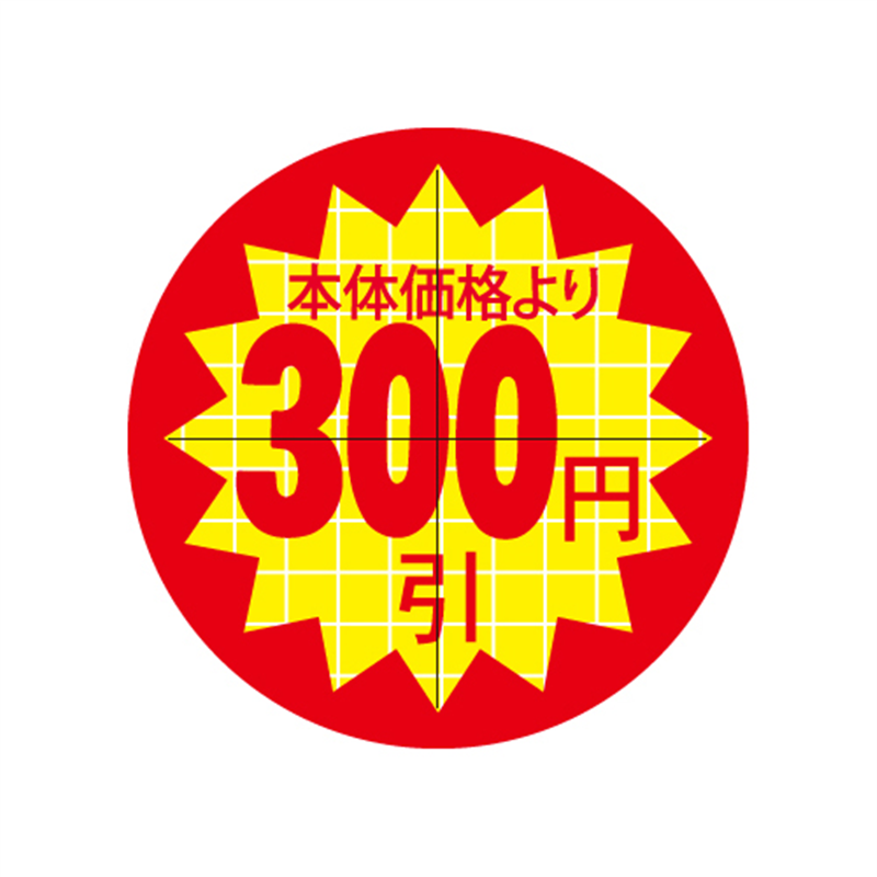 スーパーテック SLラベル カット入り 本体価格より300円引 φ30mm 41-3160 1冊（ご注文単位5冊）【直送品】