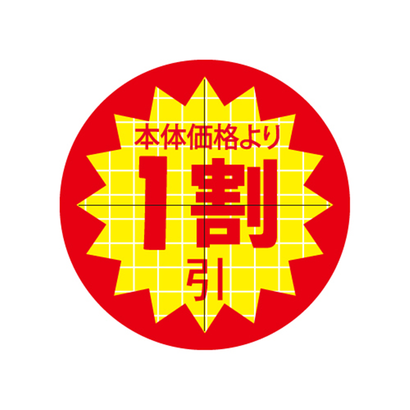 スーパーテック SLラベル カット入り 本体価格より1割引 φ30mm 41-3162 1冊（ご注文単位5冊）【直送品】