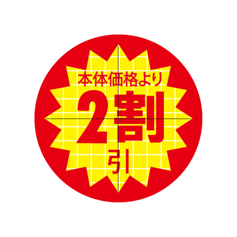 スーパーテック SLラベル カット入り 本体価格より2割引 φ30mm 41-3163 1冊（ご注文単位5冊）【直送品】