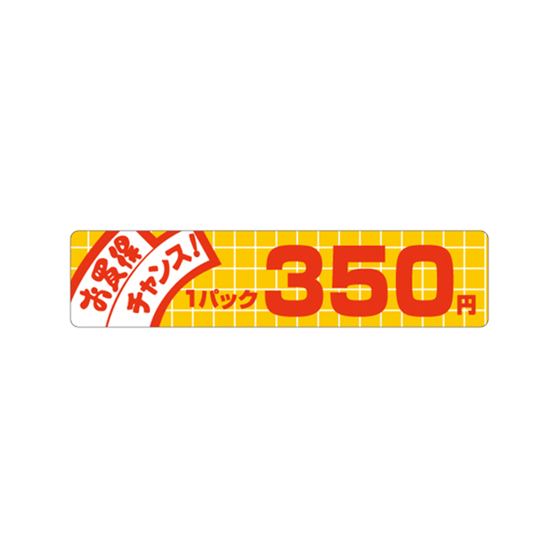 スーパーテック SLラベル お買得チャンス！ 350円 41-3388 1冊（ご注文単位5冊）【直送品】