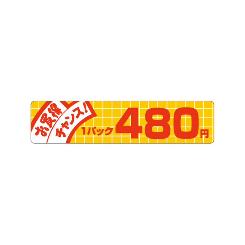 スーパーテック SLラベル お買得チャンス！ 480円 41-3393 1冊（ご注文単位5冊）【直送品】