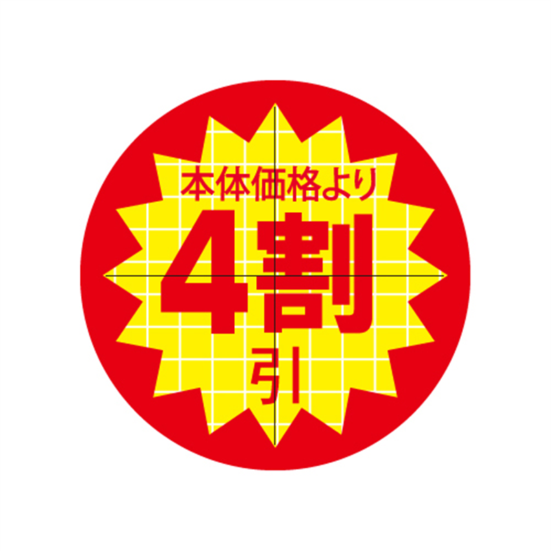 スーパーテック SLラベル カット入り 本体価格より4割引 φ30mm 41-3165 1冊（ご注文単位5冊）【直送品】