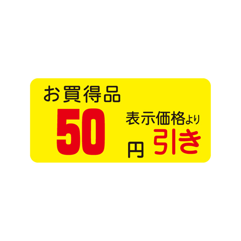 スーパーテック SLラベル お買得品 50円引き 41-3129 1冊（ご注文単位5冊）【直送品】