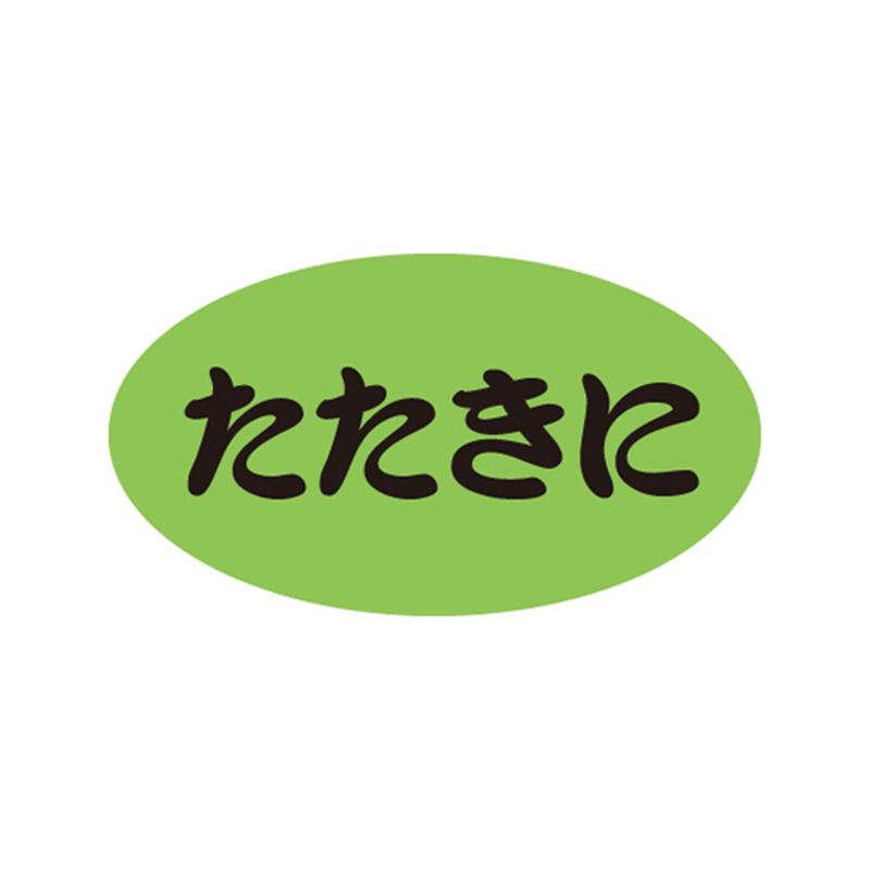 スーパーテック SLラベル たたきに 41-3441 1冊（ご注文単位5冊）【直送品】
