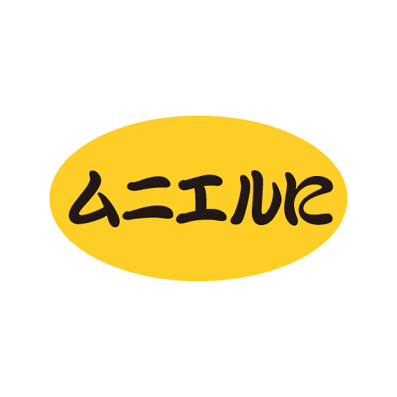 スーパーテック SLラベル ムニエルに 41-3446 1冊（ご注文単位5冊）【直送品】