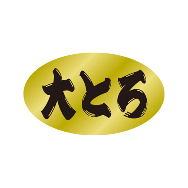 スーパーテック SLラベル 大とろ 41-3463 1冊（ご注文単位5冊）【直送品】
