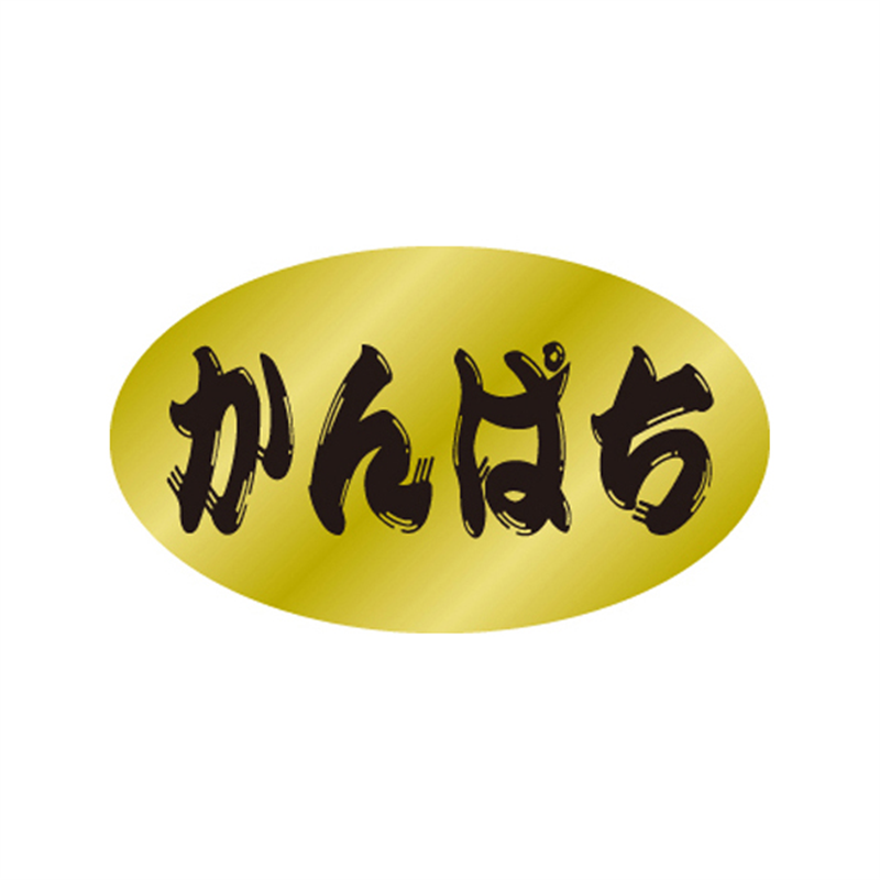 スーパーテック SLラベル かんぱち 41-3465 1冊（ご注文単位5冊）【直送品】