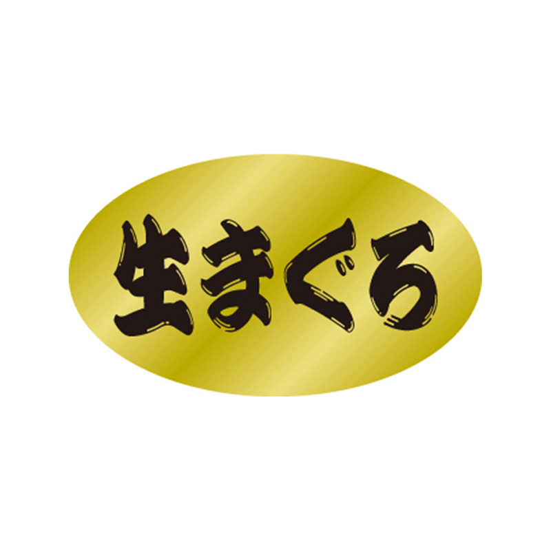 スーパーテック SLラベル 生まぐろ 41-3466 1冊（ご注文単位5冊）【直送品】