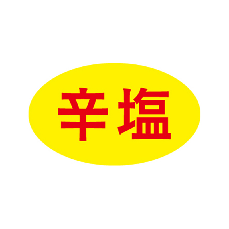 スーパーテック SLラベル 辛塩 41-3477 1冊（ご注文単位5冊）【直送品】