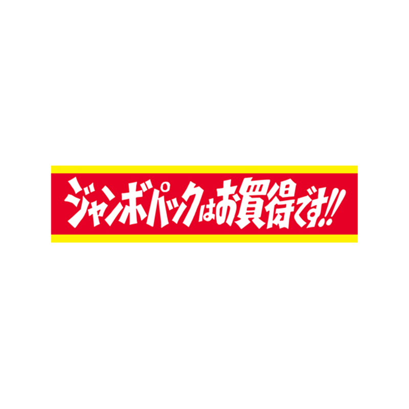 スーパーテック SLラベル ジャンボパックはお買得です 41-3310 1冊（ご注文単位5冊）【直送品】