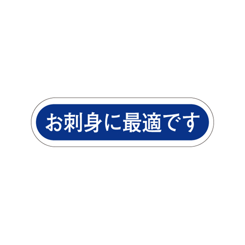 スーパーテック SLラベル お刺身に最適です 41-3491 1冊（ご注文単位5冊）【直送品】