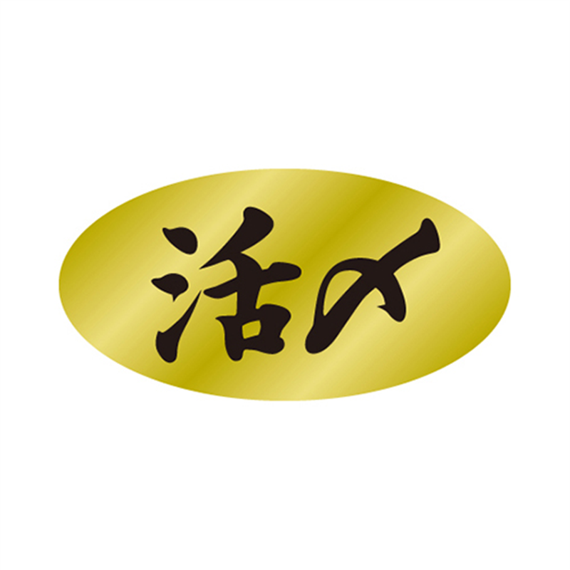 スーパーテック SLラベル 活〆 41-3552 1冊（ご注文単位5冊）【直送品】