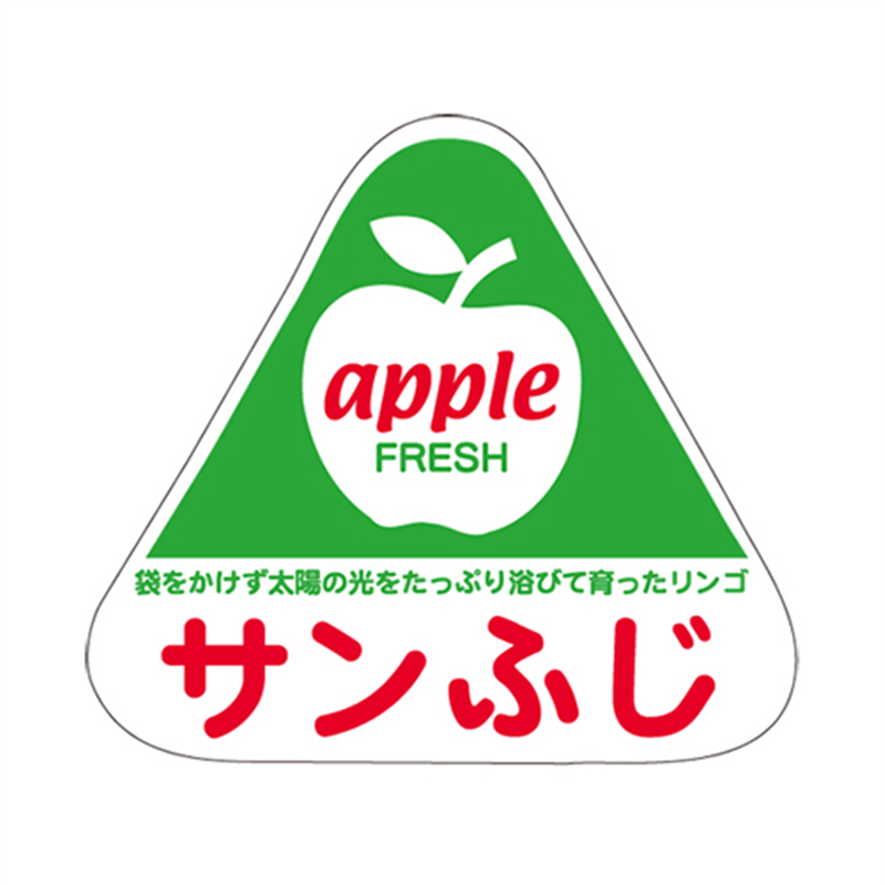 スーパーテック SLラベル サンふじ 41-3689 1冊（ご注文単位5冊）【直送品】