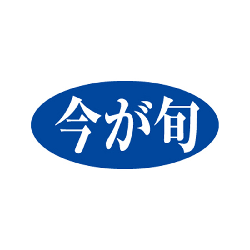 スーパーテック SLラベル 今が旬 41-3522 1冊（ご注文単位5冊）【直送品】