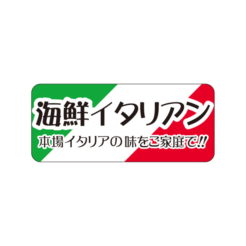 スーパーテック SLラベル 海鮮イタリアン 41-3732 1冊（ご注文単位5冊）【直送品】