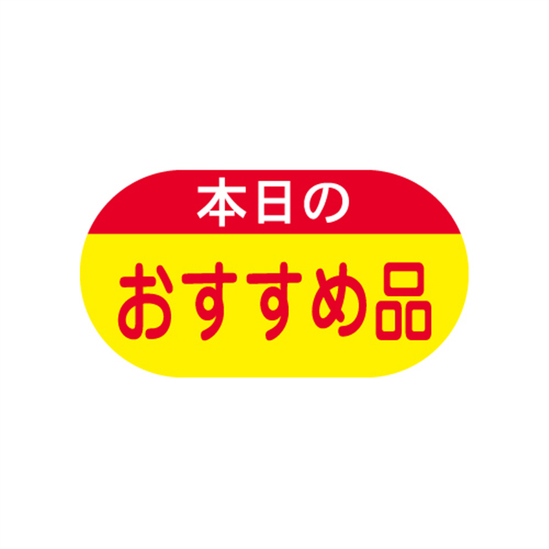 スーパーテック SLラベル 本日のおすすめ品 41-3226 1冊（ご注文単位5冊）【直送品】
