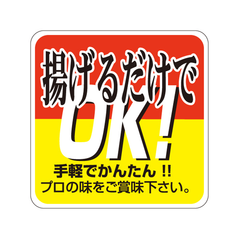 スーパーテック SLラベル 揚げるだけでOK 41-3624 1冊（ご注文単位5冊）【直送品】