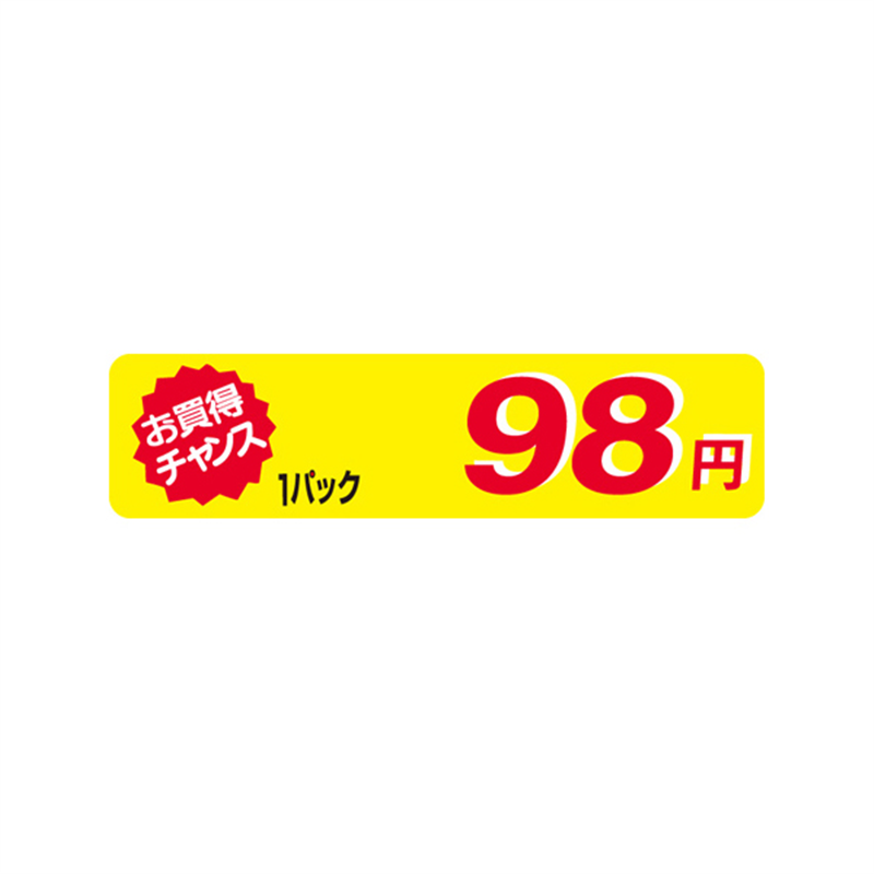 スーパーテック SLラベル お買得チャンス 1パック 98円 小 41-3418 1冊（ご注文単位5冊）【直送品】